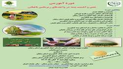 دوره آموزشی نقش و اهمیت بیمه در واحدهای زیر بخش باغبانی