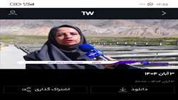 مصاحبه خانم مرتضوی مدیر شیلات و آبزیان سازمان جهاد کشاورزی استان زنجان با صدا و سیمای استان زنجان در خصوص تولید آبزیان 