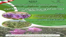 برگزاری چهارمین همایش استانی گیاهان دارویی و ظرفیت‌های دیم‌کاری  با هدف بررسی ظرفیت‌های استان در توسعه کشت گیاهان دارویی 
