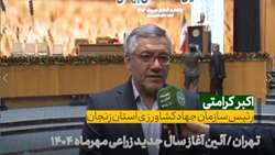 شروع کشت پاییزه