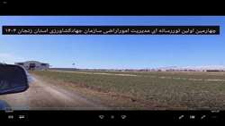 تور رسانه ای اراضی تجمیع اراضی