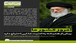 امنیت غذایی در کلام و اندیشه رهبر شهید انقلاب