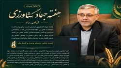 پیام تبریک به مناسبت هفته جهاد کشاورزے   اکبر کرامتی رییس سازمان جهاد کشاورزی استان زنجان۰