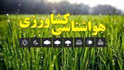 هشدار هواشناسی کشاورزی - سطح زرد