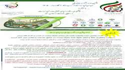 فراخوان پنجمین دوره جشنواره جایزه ملی- وجدان محیط زیست در کسب و کار از نگاه مردم-1405