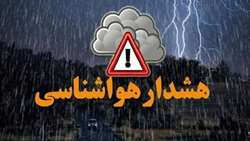 هشدار هواشناسی نارنجی شماره ۲۵