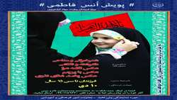 مسابقه پویش انس فاطمی همراه با جوایز ارزنده ویژه فرزندان تا 15 سال همکاران محترم