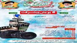پویش پیشرفت و آبادانی همراه با جوایز ارزنده بمناسبت چهل و چهارمین طلیعه ی فجر انقلاب اسلامی ایران