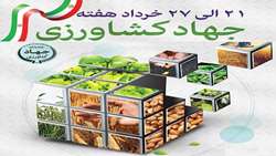 بهره برداری از  27 پروژه کشاورزی در استان زنجان