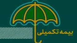 استعلام قیمت بیمه عمر ، حوادث و آتش سوزی