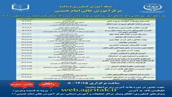 تقویم آموزشی برنامه کارگاه های آموزش حضوری و مجازی