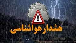 هشدار هواشناسی سطح نارنجی - شماره 6