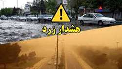هشدار هواشناسی- سطح زرد