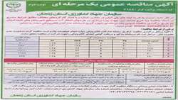 آگهی مناقصه عمومی یک مرحله ای کددستگاه مناقصه گزار : 3988