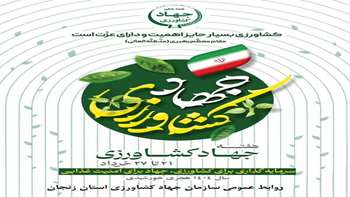 بنر هفته جهاد کشاورزی