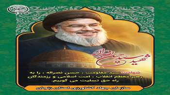 بنر شهید حسن نصرالله