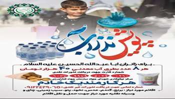 بنر پویش نذر آب