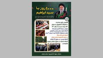 بنر  1000 روز با سید ابراهیمی