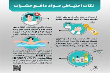 نکات احتیاطی مواد دافع حشرات