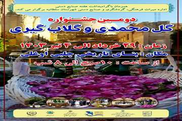 دومین جشنواره گل محمدی و گلاب گیری