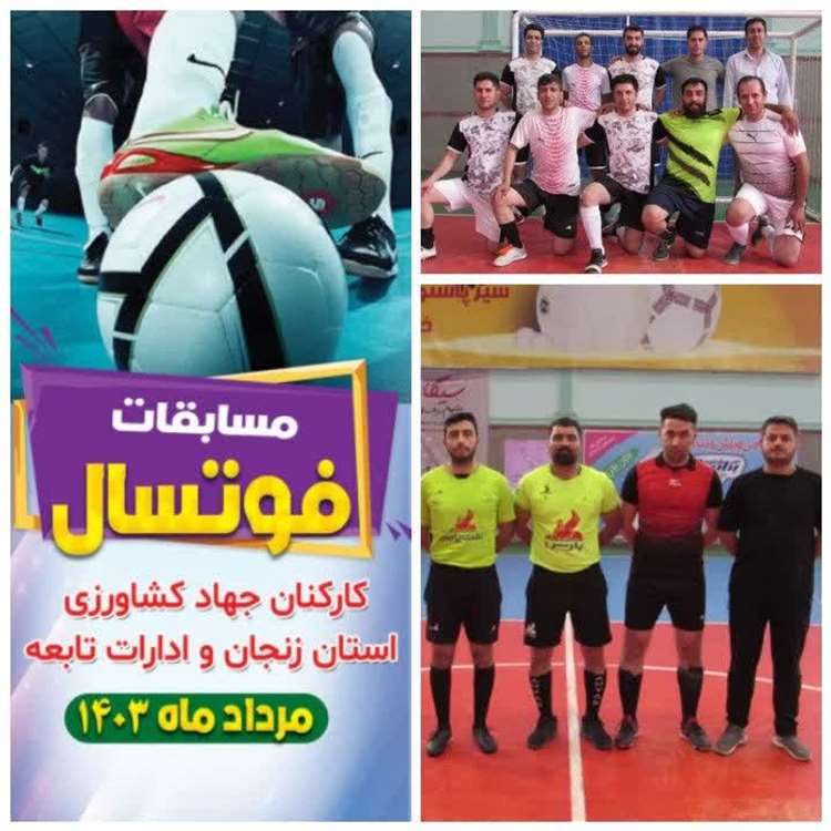 برگزاری مسابقات فوتسال کارکنان جهاد کشاورزی استان زنجان و ادارات تابعه