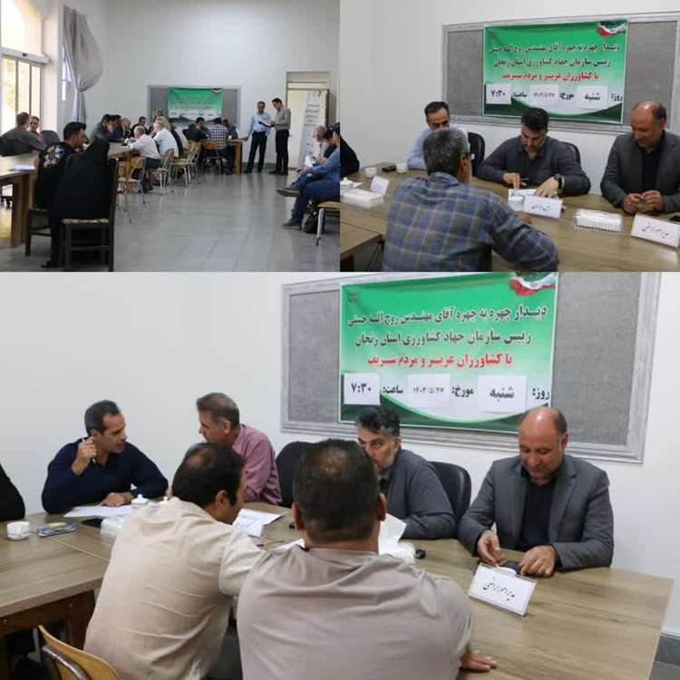 دیدار عمومی با بهره برداران بخش کشاورزی