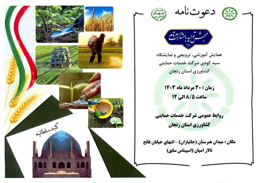 همایش آموزشی، ترویجی و نمایشگاه سبد کودی شرکت خدمات حمایت کشاورزی استان