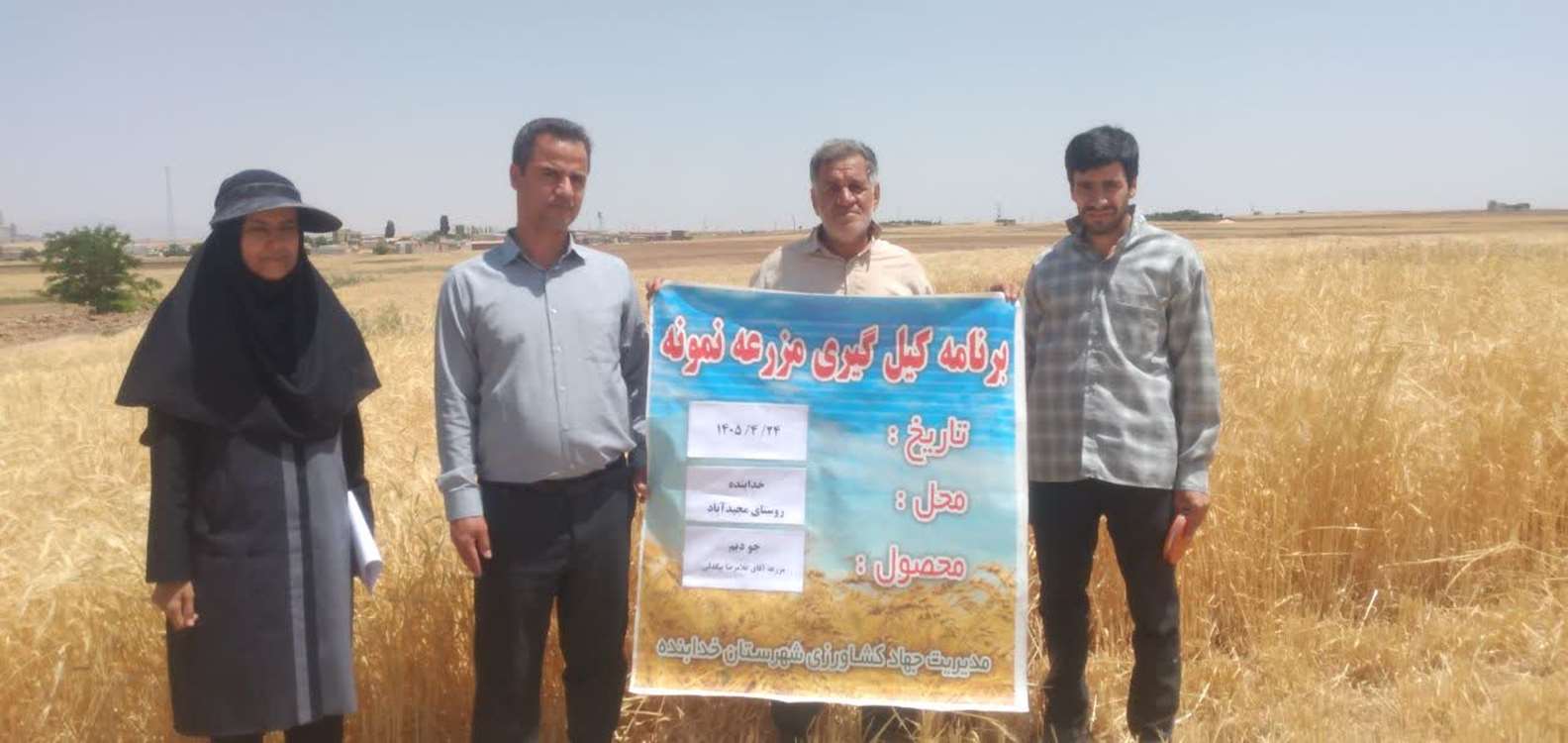 ارتقای بهره‌وری مزارع دیم خدابنده با کیل‌گیری از رقم جو «آبیدر» در روستای مجیدآباد
‌ 