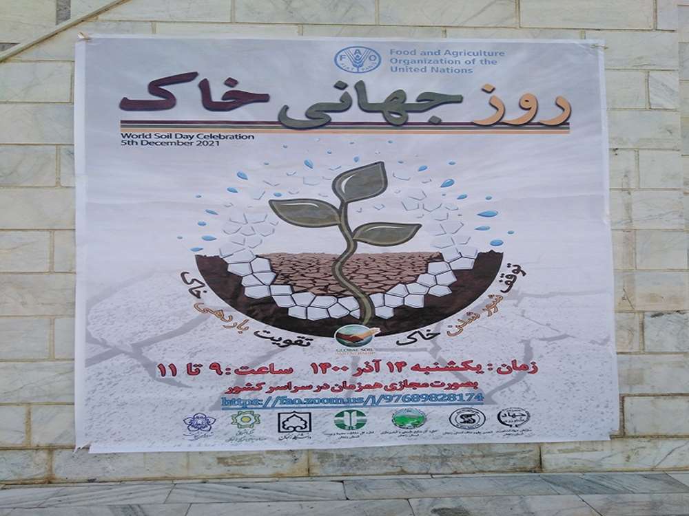 برگزاری همایش آب و خاک با حضور حضرت حجت الاسلام والمسلمین حسینی
