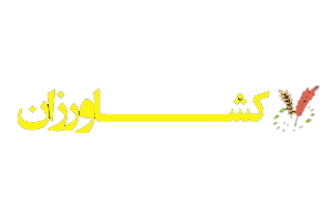 پایگاه جامع اطلاع رسانی کشاورزی ایرانیان