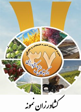 کشاورز نمونه