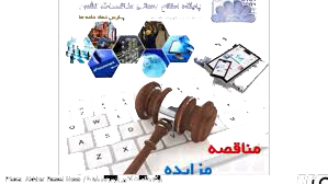 پایگاه ملی اطلاع رسانی مناقصات