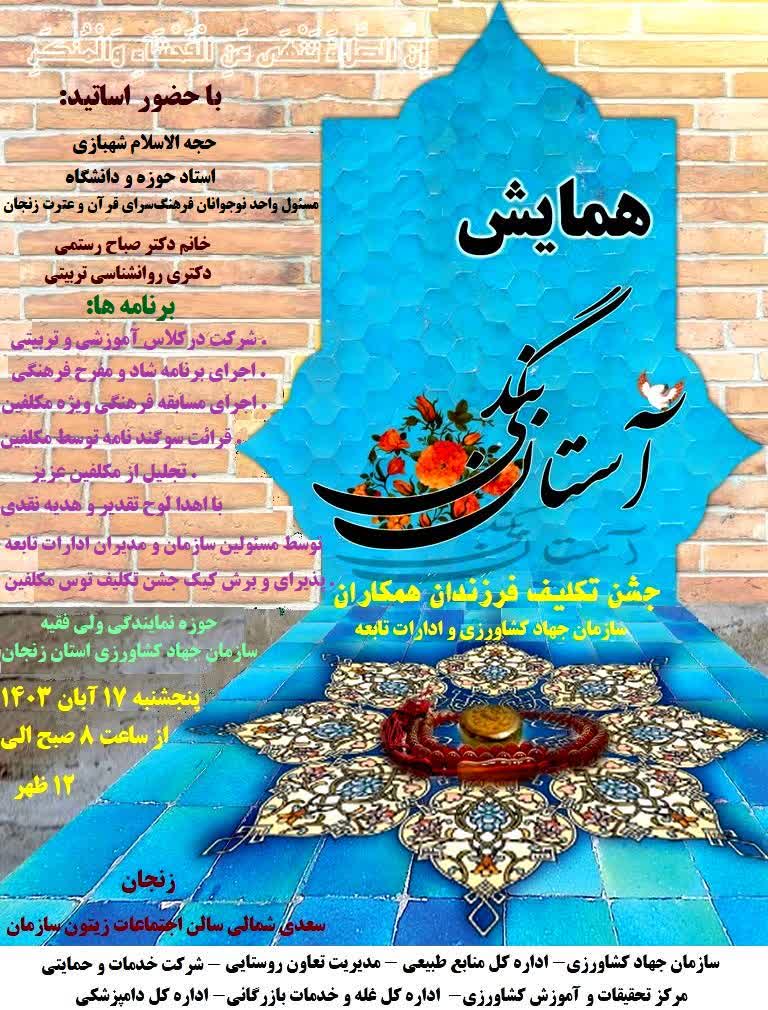 همایش آستان بندگی