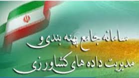سامانه جامع پهنه بندی و مدیریت داده های کشاورزی