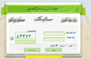 سامانه آموزش بهره بردارن کشاورزی (سابک)