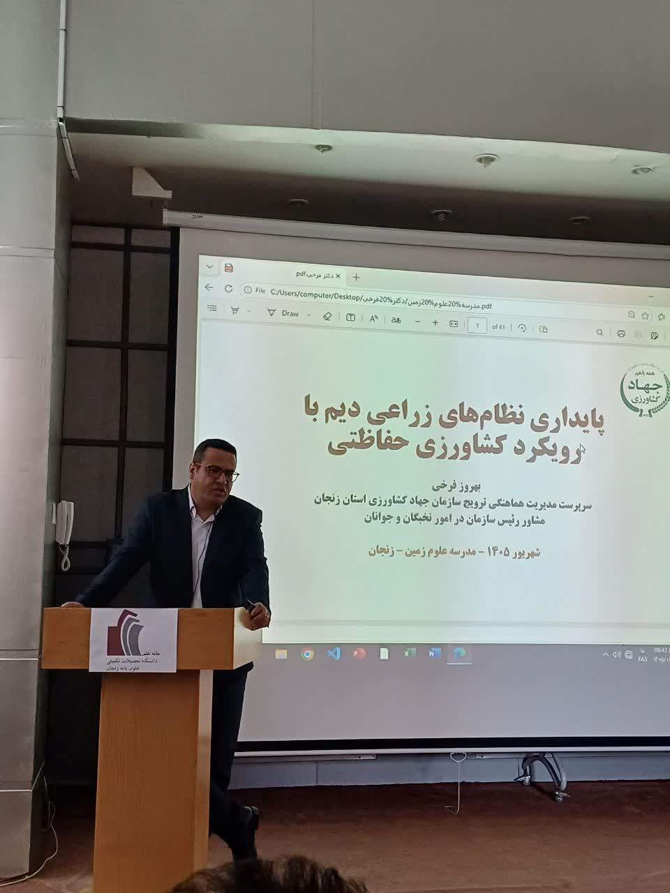 از خاک تا امنیت غذایی؛ تبیین راهکارهای پایداری کشاورزی دیم در دهمین مدرسه علوم زمین
