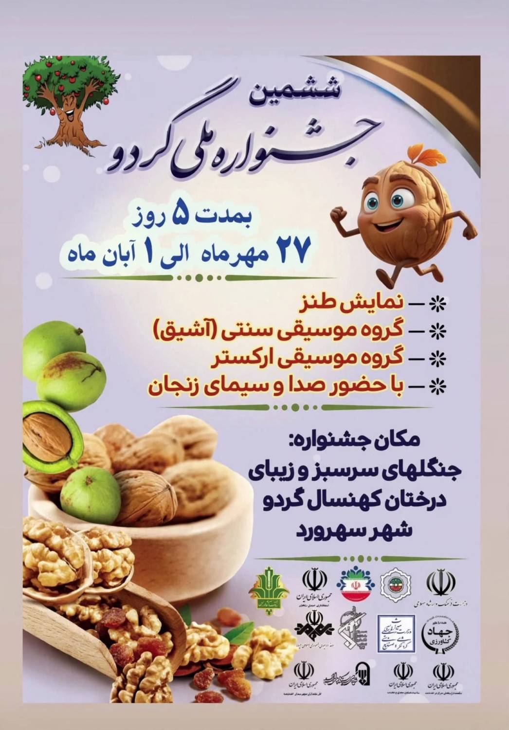 برگزاری ششمین جشنواره ملی گردوی سهرورد در شهرستان خدابنده