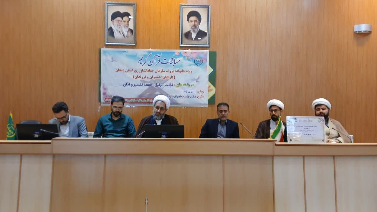 توسعه فرهنگ قرآنی در خانواده بزرگ جهاد کشاورزی زنجان با برگزاری سی‌وسومین دوره مسابقات
