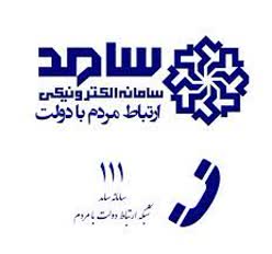 پاسخگویی سامانه برخط 111